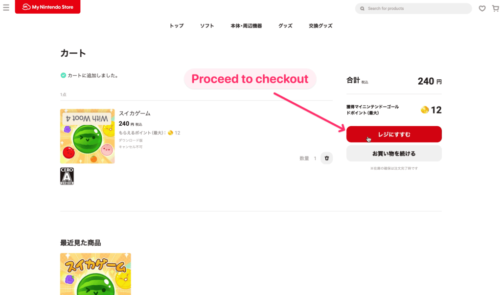 red button shows proceed to checkout in japanese